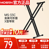 莫森（MOSEN）MS-33C琴架 61键88键双管加粗加厚便携可升降通用X型支架