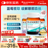 澳佳宝（Blackmores）蓝莓越橘葡萄籽 护眼抗氧化 成人防蓝光护黄斑缓解红血丝30片*3瓶