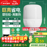 FSL佛山照明led灯泡超亮大功率节能灯20W大螺口E27白光6500K柱形