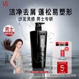 沙宣大红瓶洁净去屑男士洗发水700g去油蓬松清爽型男小黑瓶洗发露