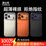 图拉斯【奢级磨砂丨抗指纹Pro】 D1支点壳适用iphone17promax手机壳苹果17pro全包17防摔超薄支持磁吸男 【月光银】热销爆款 iPhone 17 Promax