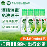 滴露（Dettol） 免洗洗手液 免洗手消毒液松木50ml 抑菌免洗洗手液 含酒精成分 【每人一支】经典松木50ml*4