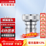 潜水艇（Submarine）洗衣机水龙头转接头 水嘴接头 4/6分卡扣6分螺纹转4分  分水器 4分卡扣接头 XT41