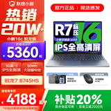 联想小新16/小新Pro16 2025补贴可选大屏高性能轻薄笔记本电脑 大学生商务办公游戏设计全能本 锐龙R7 16G 1TB升级｜25款小新16c 16英寸高清全面屏