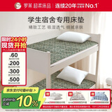 罗莱家纺 床垫床褥子 硬质棉榻榻米软垫子 学生宿舍床护垫 1.0米床