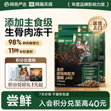 网易严选全价鲜鸡肉猫粮J40生骨肉主食冻干双拼成幼猫护肠胃50g*2试吃试用