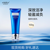 WIS凝颜盈润净透元气洁面乳100g 温和氨基酸表活深效洁净轻盈减负
