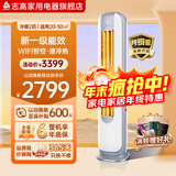 志高空调CHIGO立柜式2P3P变频冷暖圆柱柜机 新能节能 自清洁客厅空调立式空调立式柜机 2匹 一级能效新品【WIFI款】