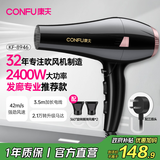 康夫（CONFU）电吹风机家用2400W大功率恒温护发大风力快速干发理发店发廊吹风筒KF-8946