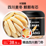 杞里香 麦冬100g 四川麦门冬茶泡水年货补品黄芪麦冬五味子茶玉竹片参汤