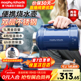 摩飞电器（Morphyrichards）电热水壶便携式烧水壶旅行热水壶烧水杯真空保温壶不锈钢保温瓶大容量户外 MR6061 1L 轻奢蓝