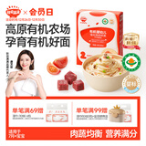 秋田满满 有机婴幼儿强化铁碎碎面牛肉番茄味160g 宝宝面条100%真验厂