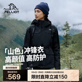 伯希和（Pelliot）【山色】冲锋衣三合一男女秋冬户外防风保暖抓绒外套12040106黑L