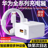 华为（HUAWEI）原装华为充电器120W/100W/66W超级快充充电头套装Mate80/Nova15/Pura80充电线6A线 120W+6A快充线typec2米