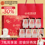 内廷上用北京同仁堂燕窝 即食燕窝 燕窝孕妇礼盒妈妈生日礼物年货礼盒 7瓶