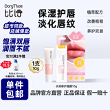 比诗（DoryThos）未来水润修护唇膜 青少年凡士林唇膏滋润补水保湿防干裂不粘腻10g