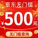 领卷京东补贴优惠券平台补贴券消费券补贴优惠卷国家大补贴消费