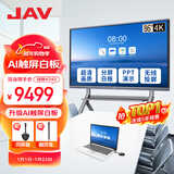 JAV 会议平板触摸屏一体机智能会议电视机视频会议一体机教育教学一体机多媒体触控一体机大屏投屏 86英寸科技版安卓AI触屏白板+翻页笔+同屏器+豪华推车