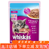 伟嘉妙鲜包猫罐头猫零食湿猫粮 湿粮包 软包装【新老包装随机发】 幼猫海洋鱼味85g