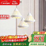 FSL佛山照明家用餐厅灯餐吊灯简约时尚卧室床头吧台灯三头哑白50301