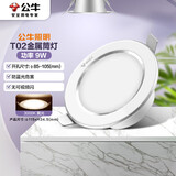 公牛（BULL）LED筒灯天花灯MT-B009B-AS白色金属筒灯9W4寸3000K 开孔85-105mm