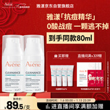 雅漾（Avene）【樊振东同款】控油抗痘精华露30ml*2 C位精华0酸敏肌效期27.3