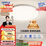 欧普（OPPLE）吸顶灯卧室灯具可调光LED照明灯饰简约大气高显色护眼冰玉 呵护光