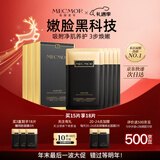 名膜壹号（mecmor）黑金面膜补水保湿面膜清洁控油收缩毛孔提亮肤色男女护肤品送女友