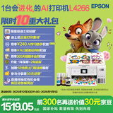 爱普生（EPSON）L4266墨仓式彩色无线多功能一体机家用/办公 AI学习打印机（打印复印扫描 wifi 自动双面 液晶屏）