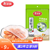 美丽雅   一次性保鲜膜套罩 家用冰箱饭菜水果密封松紧口保鲜膜 100只装 保鲜罩