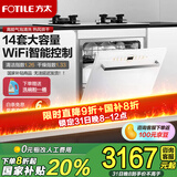 方太（FOTILE）14套嵌入式洗碗机NT01S新品 大容量家用灶下安装蒸汽除菌N1S高能气泡洗智能烘干 14套嵌入式洗碗机 嵌入式 02-B-NF1（白色）