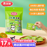 美丽雅儿童一次性手套食品级100双 独立包装加厚3-6岁小孩幼儿宝宝手套