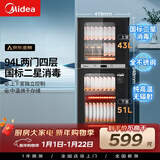 美的（Midea）家用台式小型消毒柜 高温立式二星级94L 大容量四层碗柜餐具碗筷烘干收纳柜 100R05
