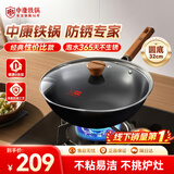 中康铁锅炒锅不粘锅经典款深氮极铁锅圆底精铁无涂层防锈明火燃气32cm