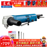 东成 角向电钻 手电钻直角钻90度角弯头电钻电动工具 J1Z-FF06-10套餐A