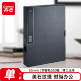 齐心(Comix)  美石系55mm/A4粘扣档案盒 文件盒 资料盒  银钨 MC-55