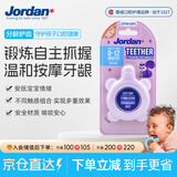 Jordan小海龟婴儿小月龄安抚咬胶0-3-6-12个月紫色