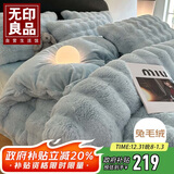 无印良品兔毛绒牛奶绒床上四件套 冬加厚保暖法兰绒四件套200*230cm天空蓝