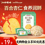 江中猴姑养胃猴头菇杏仁百合薄脆饼中老年人早餐下午茶零食168g
