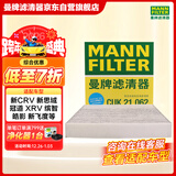 曼牌滤清器（MANNFILTER）空调滤芯滤清器带碳CUK21003/CUK21062思域UR-V缤智XR-V锋范CR-V