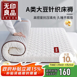 无印良品床褥大豆纤维床垫遮盖物180x200cm折叠1.8米床家用