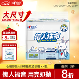 心相印懒人抹布抽取式50抽*4包 加厚一次性抹布 吸油锁水厨房用纸无纺布