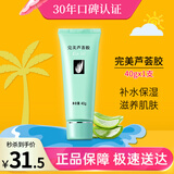 完美芦荟胶40g补水保湿乳液晒后修护面霜改善肌肤毛孔粗糙温和祛痘