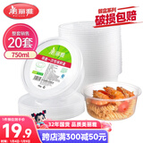美丽雅 一次性碗750ml*20套 饭盒快餐食品打包盒塑料加厚带盖可微波
