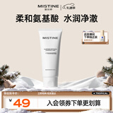 Mistine蜜丝婷氨基酸洗面奶洗脸清洁护肤洁面乳100g 细致毛孔圣诞礼物