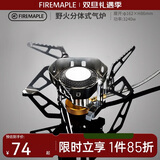 火枫（FIRE-MAPLE）野火分体式气炉 户外防风炉头露营野营自驾游围炉煮茶烧卡式炉具