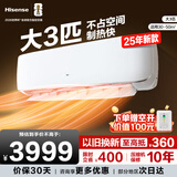 海信（Hisense）大3匹 易省电E370 AI省电 速冷热 新一级能效 大挂机 焕新补贴 客厅壁挂变频空调KFR-72GW/E370-X1