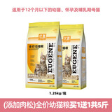 优趣猫粮高蛋白全价幼猫专用1-4-12个月小奶猫成猫添加牛初乳赠后5斤 三文鱼味加肉松幼猫粮1.25kg*2