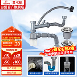 潜水艇（Submarine）CSQ-12 双洗菜盆下水管 厨房菜盆提篮下水管套装 厨房配件