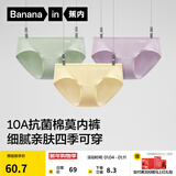 蕉内（Bananain）银皮300S女士内裤三角吸湿透气10A抗菌棉感低中腰50支莫代尔3件装 【低腰】白绿+兰花冰+甜布丁 3条 M